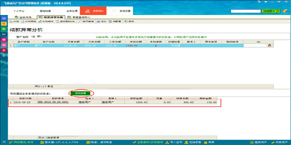 飛揚動力廣告公司管理軟件結款異常