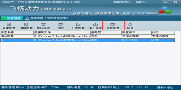飛揚動力-賬套恢復(fù)