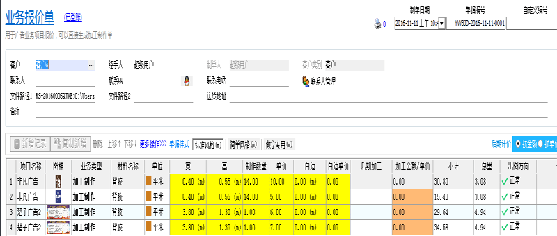 飛揚動力廣告公司管理軟件業(yè)務報價單