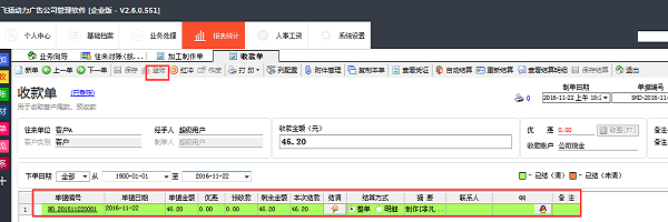 廣告公司管理軟件收款單