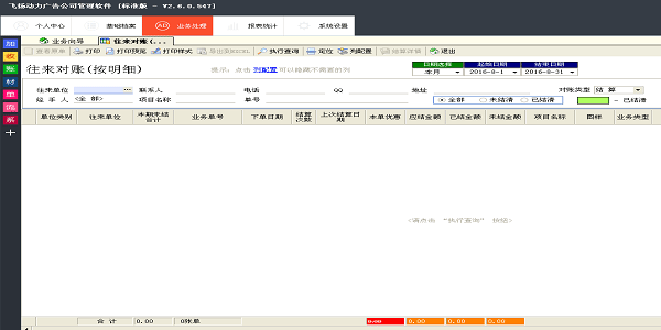 廣告公司管理軟件往來對(duì)賬