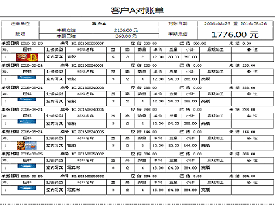 廣告公司管理軟件-業(yè)務(wù)對(duì)賬