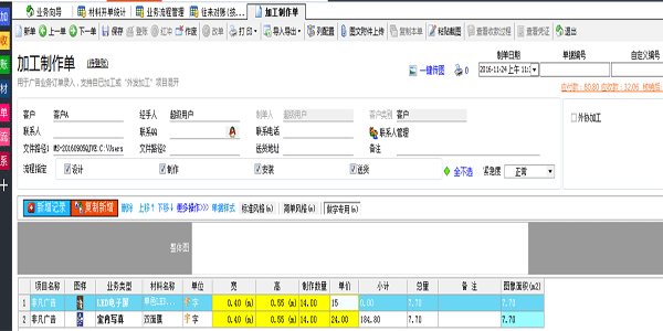 廣告公司管理軟件快速開單