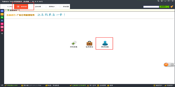 廣告公司管理軟件-職員信息