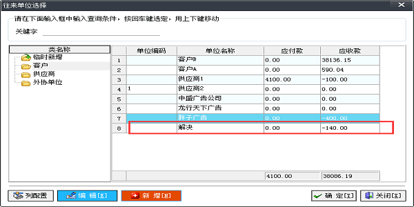 噴繪管理軟件-客戶(hù)預(yù)存款