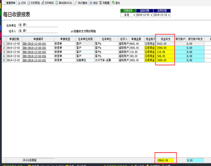 飛揚(yáng)動(dòng)力廣告公司管理軟件-每日收銀報(bào)表