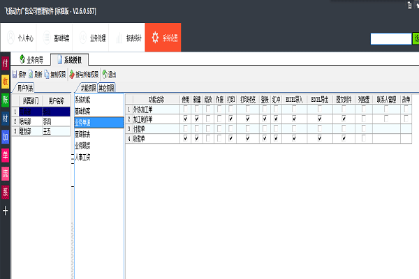 飛揚(yáng)動(dòng)力-員工權(quán)限設(shè)置