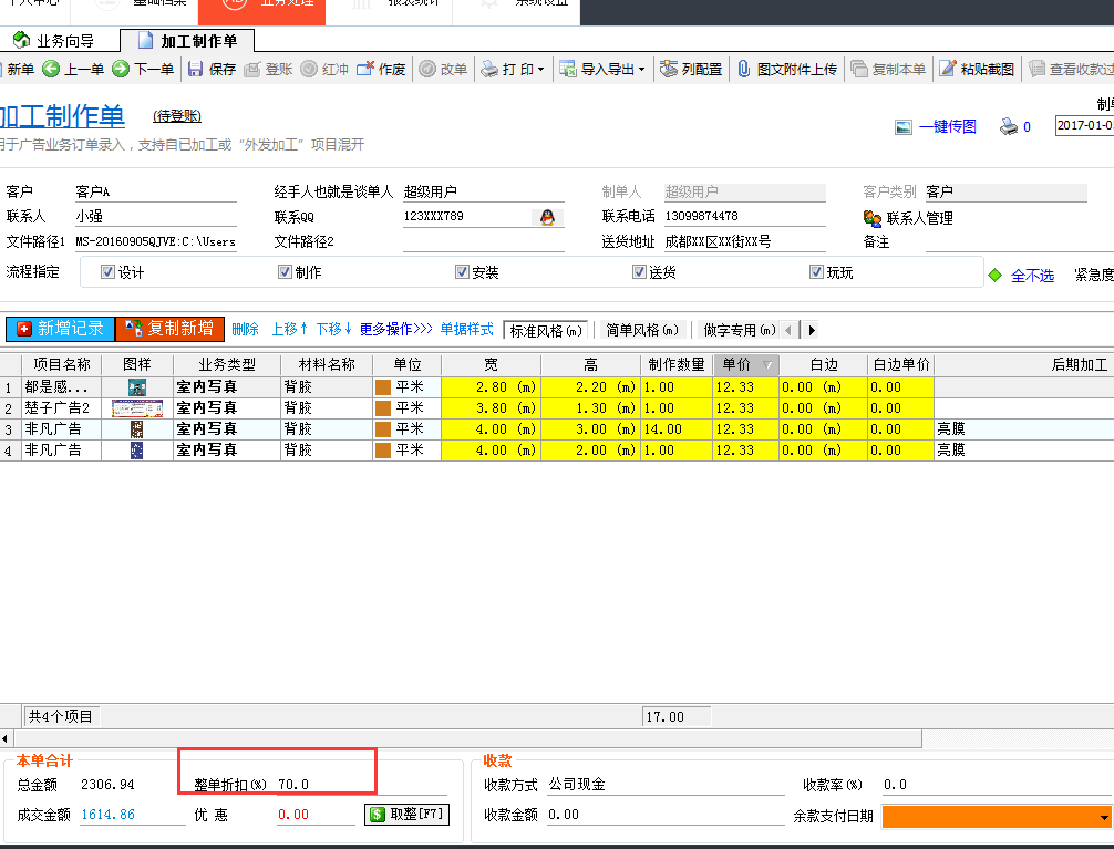 廣告公司管理軟件-加工制作單