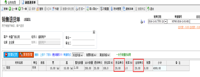 飛揚(yáng)動力廣告公司管理軟件銷售退貨