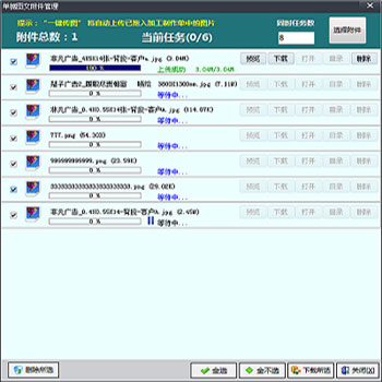 飛揚(yáng)動(dòng)力廣告公司管理軟件圖文附件上傳