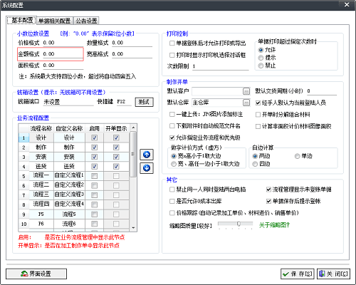 廣告公司管理軟件系統(tǒng)設置