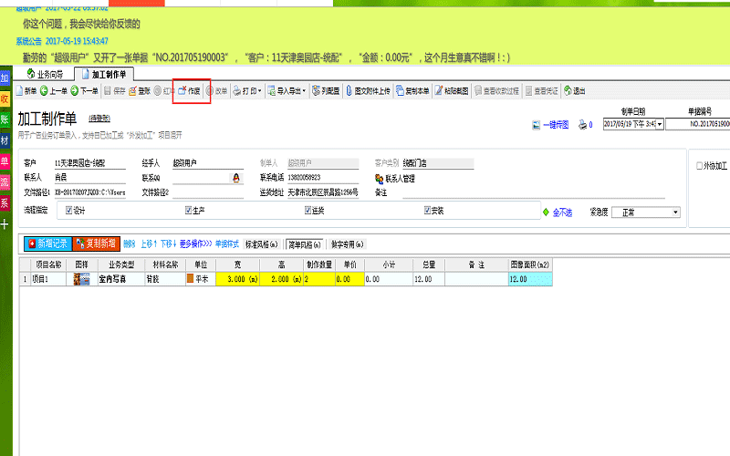 廣告公司管理軟件