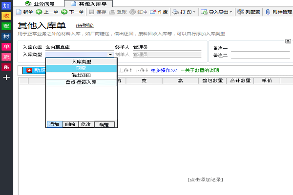 廣告公司管理軟件其他入庫