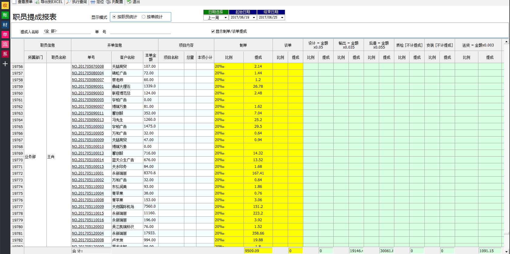 廣告公司管理軟件職員提成查詢