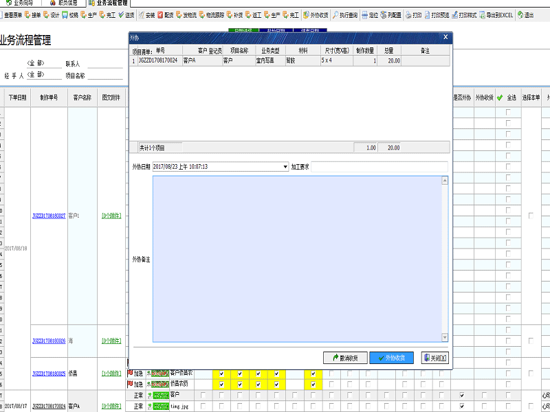 廣告公司管理軟件業(yè)務(wù)流程管理